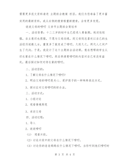 “说普通话,写规范字”主题班会教案.docx