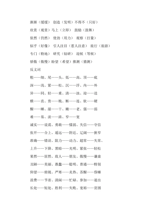 语文三年级上册全册《知识重点》.docx
