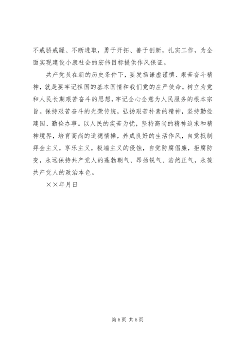 新时期如何体现党员的先锋模范作用 (3).docx