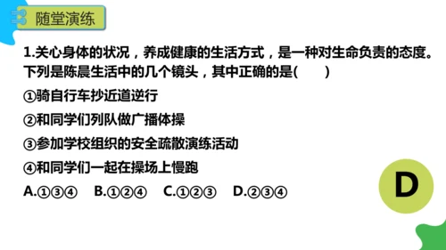 9.1守护生命  课件(共41张PPT)