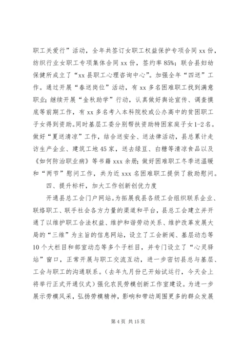 县总工会年度工作会议讲话.docx