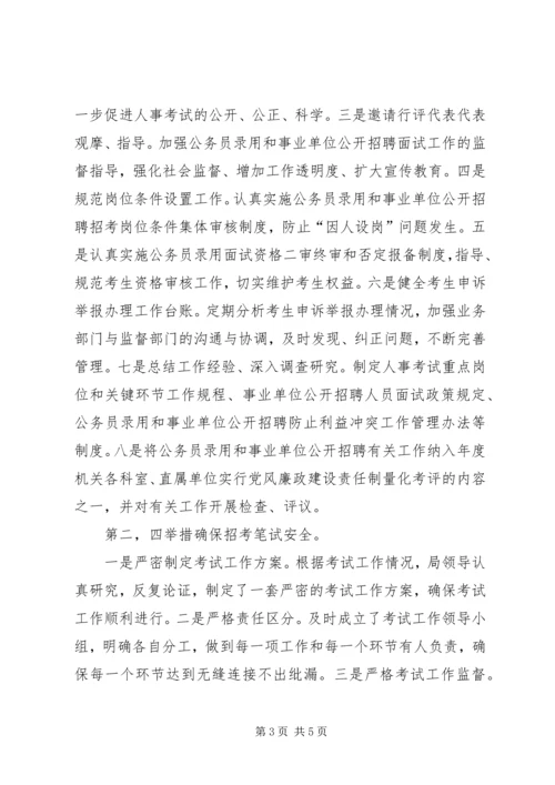 人事系统纠风工作汇报.docx