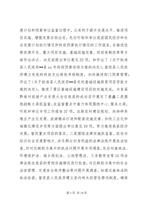 县级人大监督工作情况调研报告范文.docx