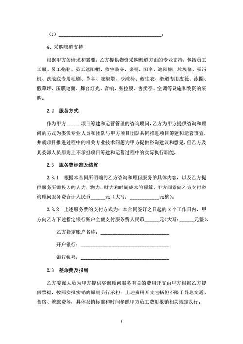 项目咨询顾问服务协议