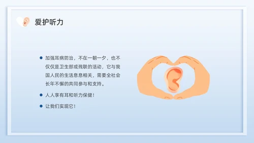 蓝色插画全国爱耳日说课PPT