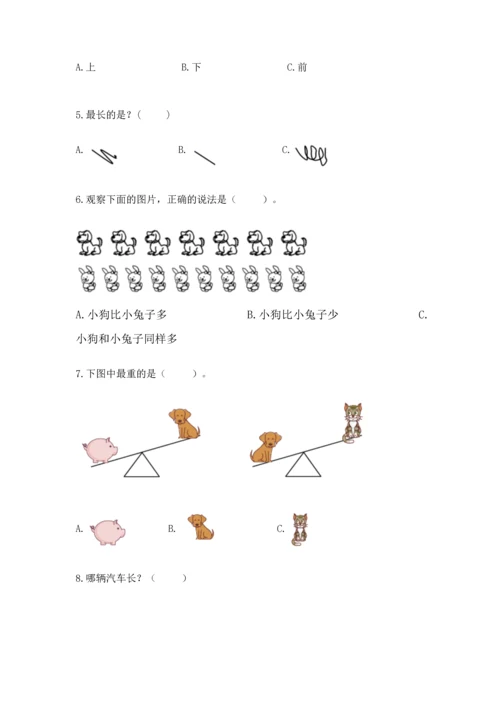 人教版一年级上册数学期中测试卷含完整答案（网校专用）.docx