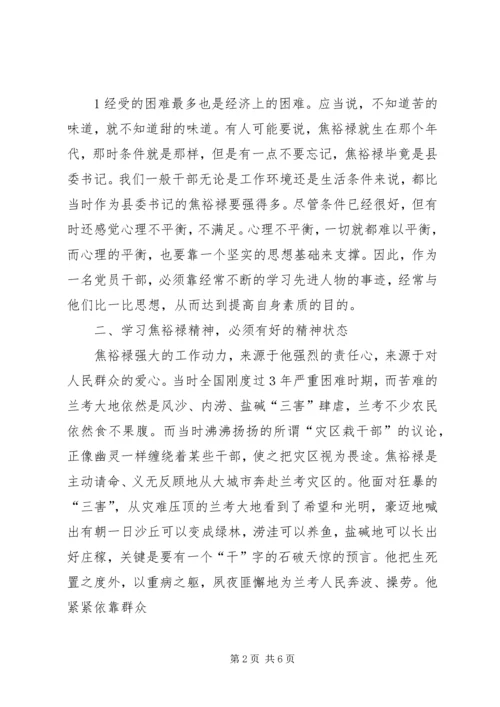 学习焦裕禄事迹心得.docx
