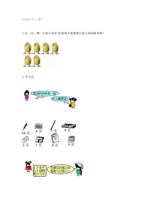 北师大版一年级上册数学期中测试卷带答案（研优卷）.docx