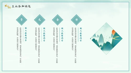 琴棋书画非遗传承人通用PPT模板