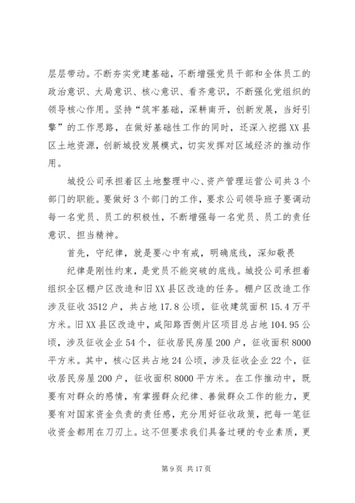 关于遵守纪律发言稿.docx