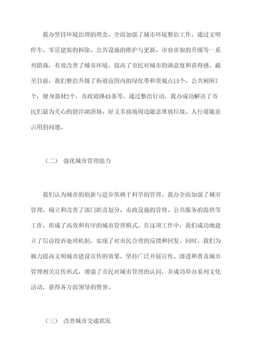 街道办事处创城工作报告
