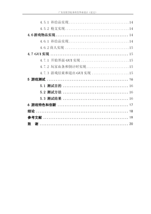 16210121127彭晓乾-毕业论文.docx