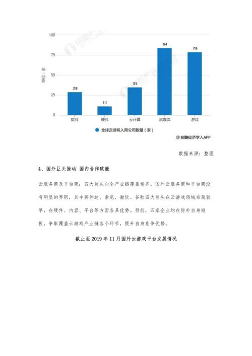 全球云游戏行业市场分析国外巨头推动快速发展-未来市场规模将突破25亿.docx