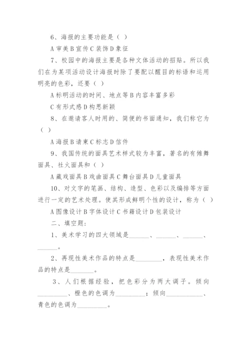 小学美术教师专业理论考试试题.docx