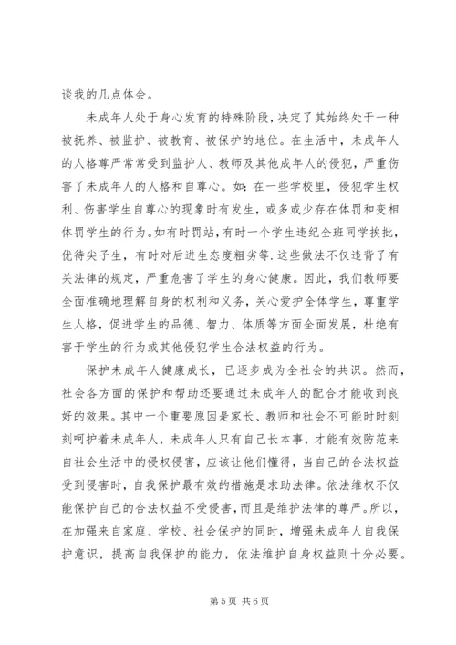 学习未成年人保护法心得体会范文.docx