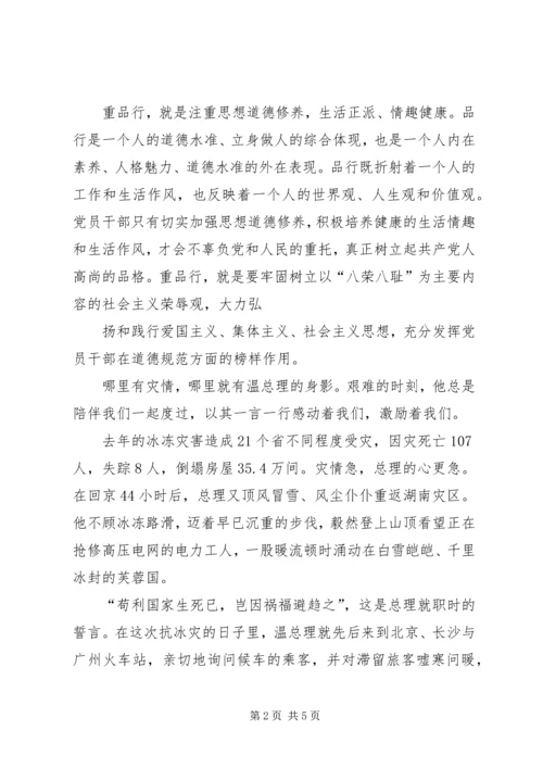 讲党性重品行作表率 (3).docx