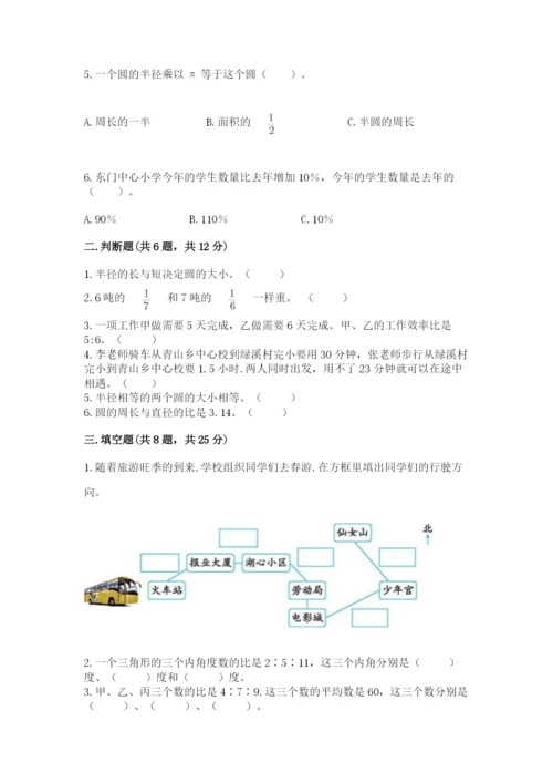 小学六年级数学上册期末考试卷及答案【真题汇编】.docx