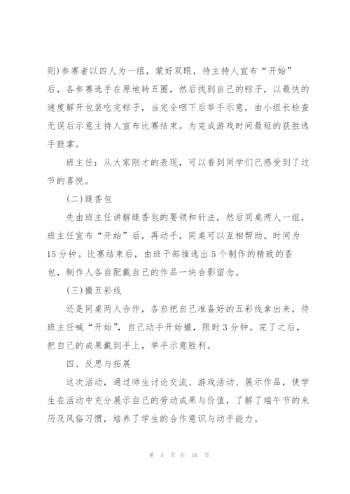 粽叶飘香话端午主题班会教案.docx