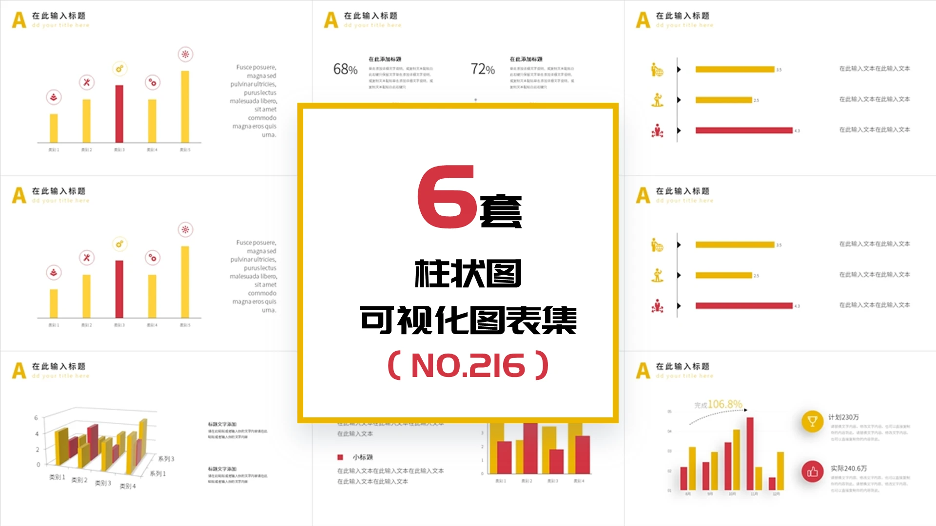 简约可视化图表商务通用PPT模板柱状图