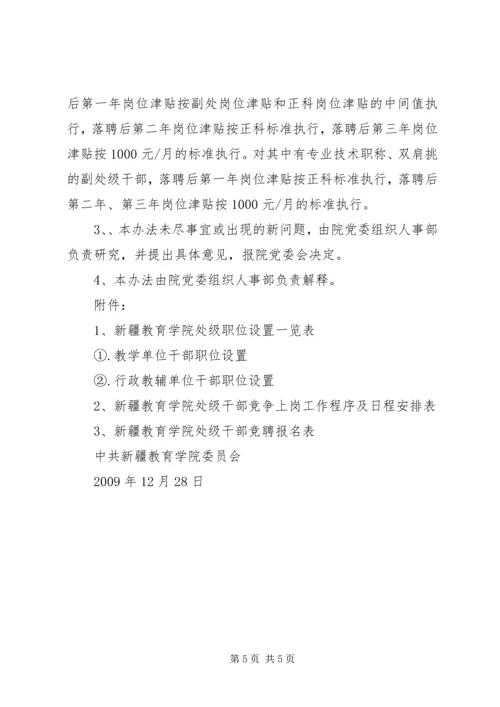 贵州大学处级干部竞争上岗工作实施方案.docx