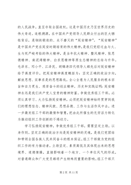 延安精神体会范文.docx