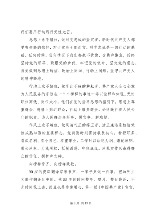 观看学习榜样3心得八篇.docx