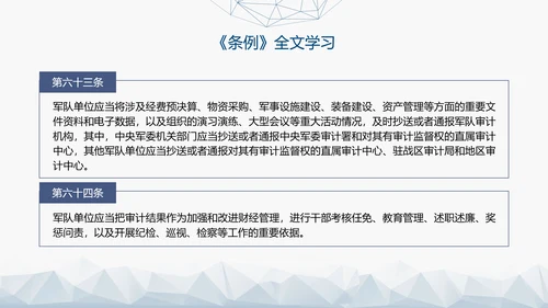 2024年新修订军队审计条例内容解读PPT课件