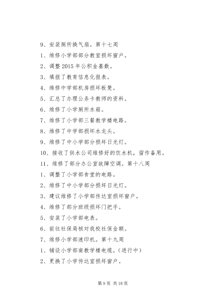 总务处工作计划 (15).docx