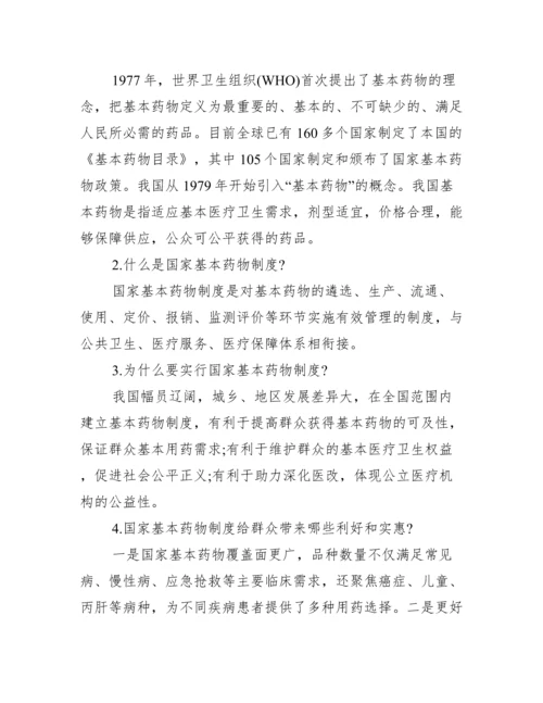 国家基本药物使用管理制度.docx