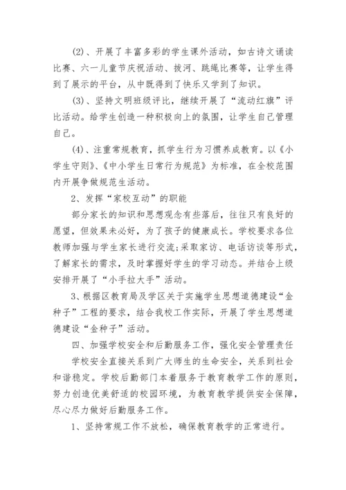 最新小学学校年度工作总结.docx
