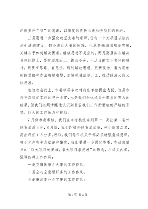 关于认真学习贯彻市委工作会议暨市委理论学习中心组读书会有关讲话精神的汇报 (5).docx