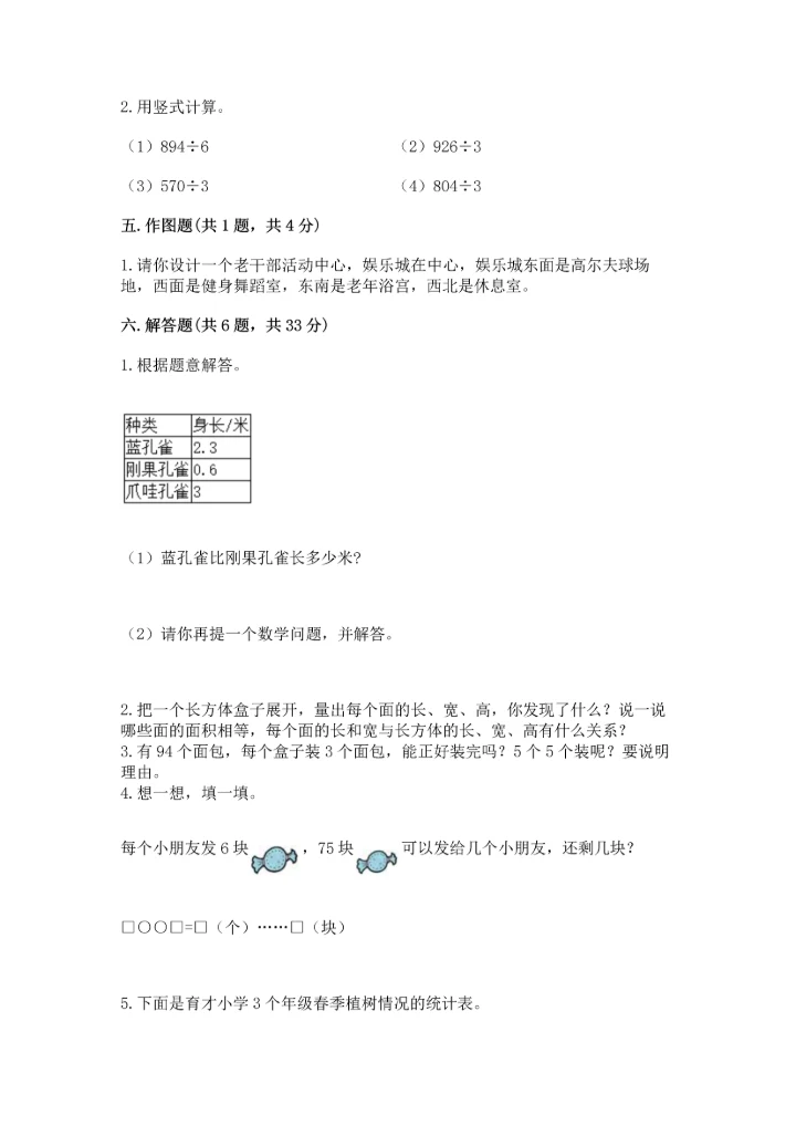 人教版三年级下册数学期末测试卷精品及答案.docx