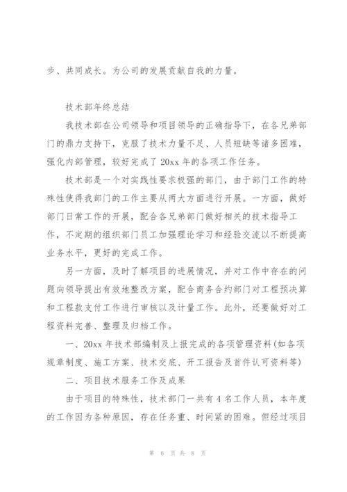 技术部年终总结.docx