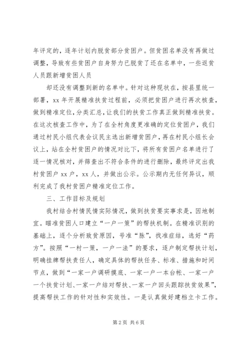 篇一：XX村扶贫攻坚汇报材料.docx