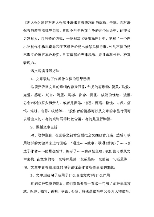 苏教版八年级上册语文复习提纲