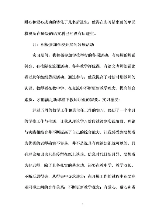 网络教育学院专科毕业实习总结