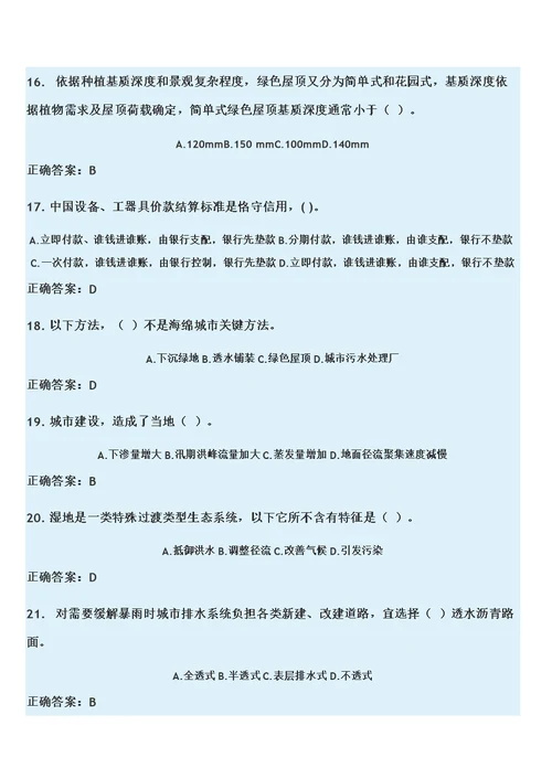 2021年二级建造师第三期继续教育试题MicrosoftOfficeWord文档