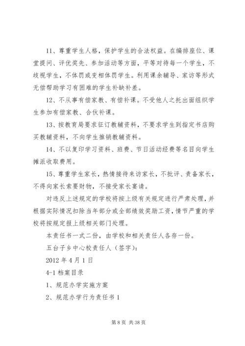 规范办学实施方案 (2).docx