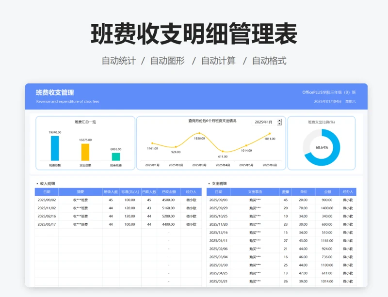 班费收支管理表