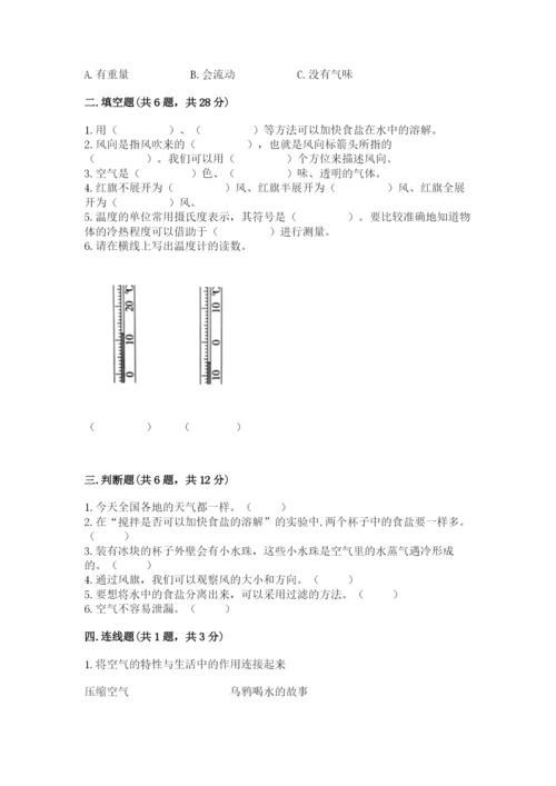 教科版三年级上册科学期末测试卷【各地真题】.docx