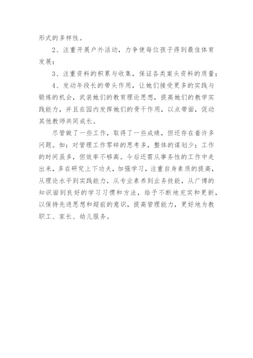 幼儿园副园长述职报告.docx