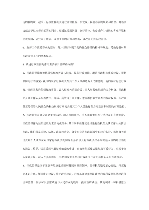 2023年电大公共行政学论述和简答题.docx