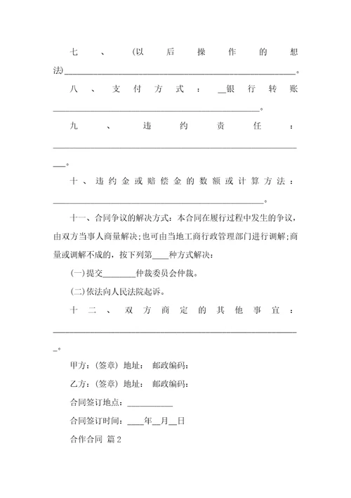 合作合同九篇二