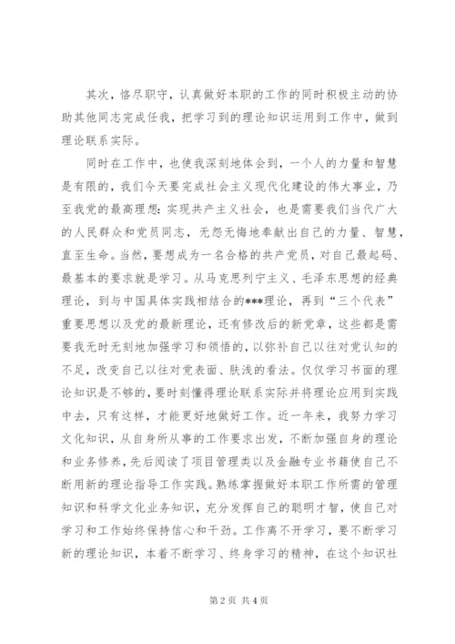 某年5月党员思想汇报范文：提高个人修养.docx