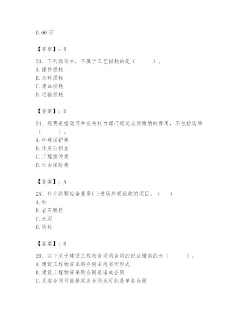 2024年材料员之材料员专业管理实务题库附完整答案【精品】.docx