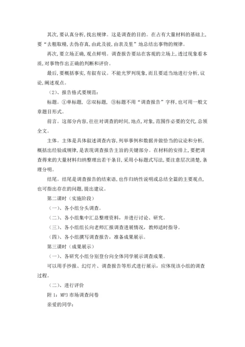 关于综合实践教案七篇.docx