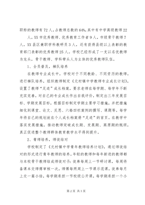 校本教研示范校经验材料.docx