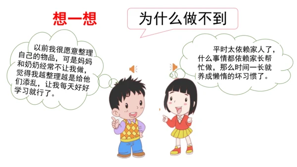 一下11 让我自己来整理 第二课时 课件（59张PPT）