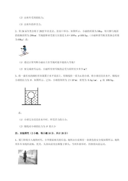 基础强化乌鲁木齐第四中学物理八年级下册期末考试同步练习试题.docx