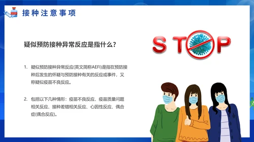 COVID-19接种新冠疫苗通用PPT